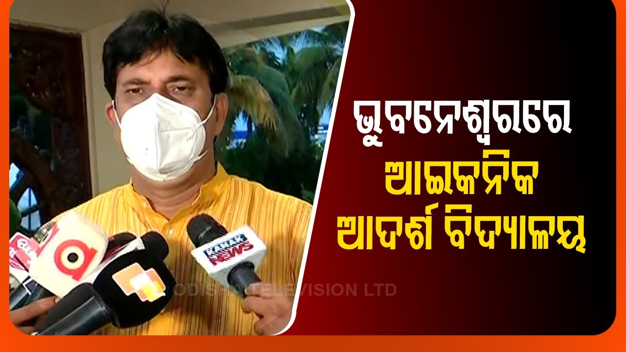 Iconic Adarsha Vidyalaya At Andharua In Bhubaneswar Soon; Stone Laying On Teachers&rsquo; Day