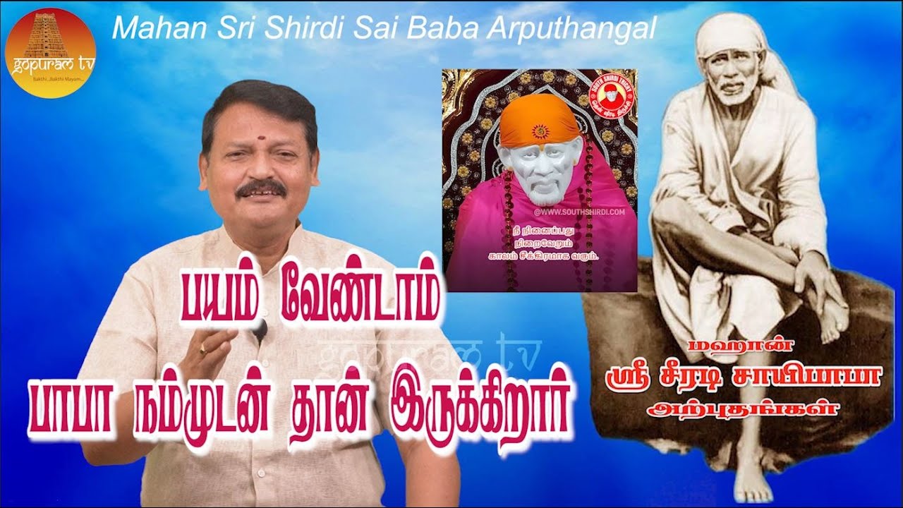 மஹான் ஸ்ரீ சீரடி சாயிபாபா அற்புதங்கள் Epi -152 Mahan Sri Shirdi Sai Baba Arputhangal |  Gopuram Tv