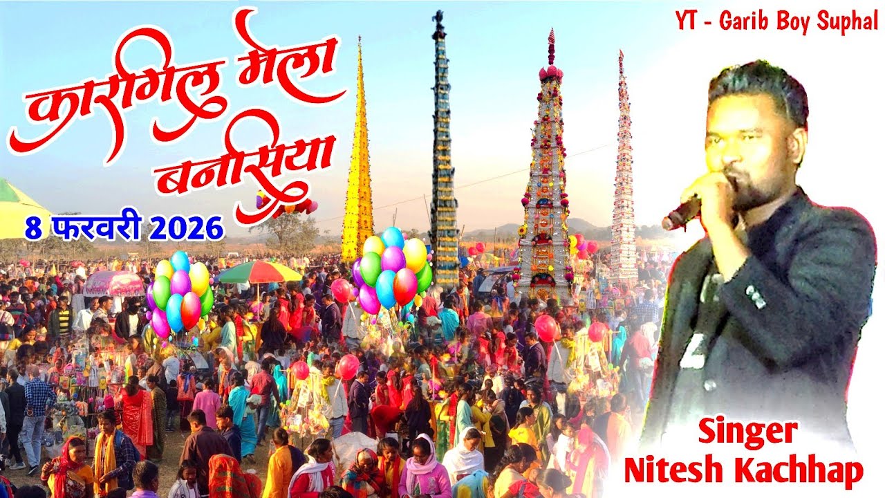 कारगिल मेला बनसिया सिल्ली||Kargil Mela Bansiya||8 फरवरी 2026||Mela Vlog Video||@GaribBoySuphal 