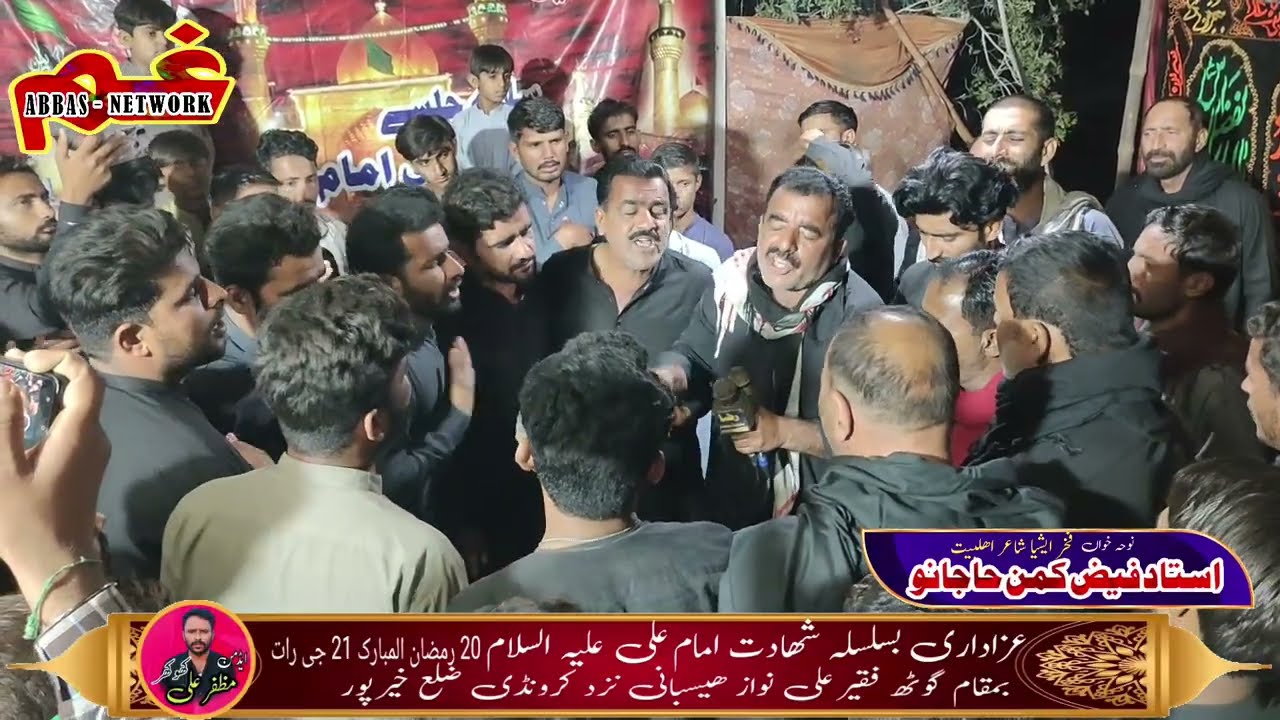 Ustad Faiz Kaman New Noha 21 Ramzan att Faqeer Ali Nawaz Hisbani Karoondi