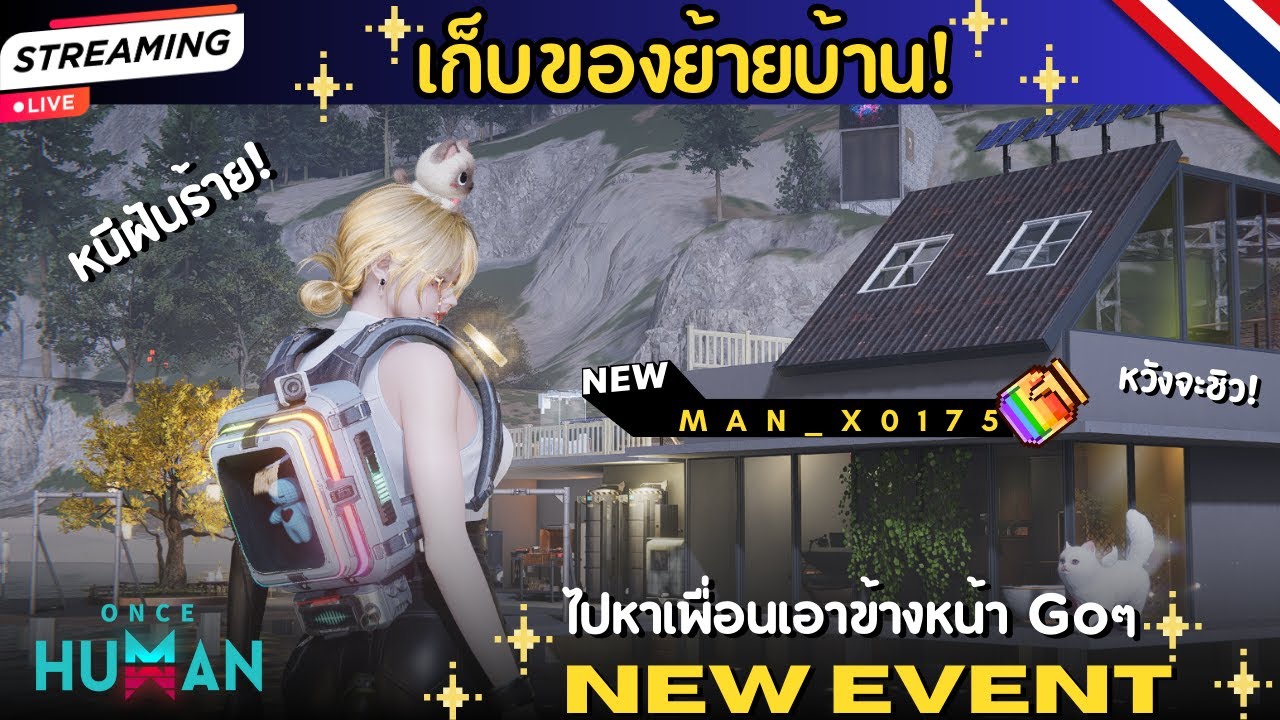 ONCE HUMAN |  -  New Event - ได้เวลาเริ่มต้นใหม่อีกครั้ง และ อีกครั้ง!
