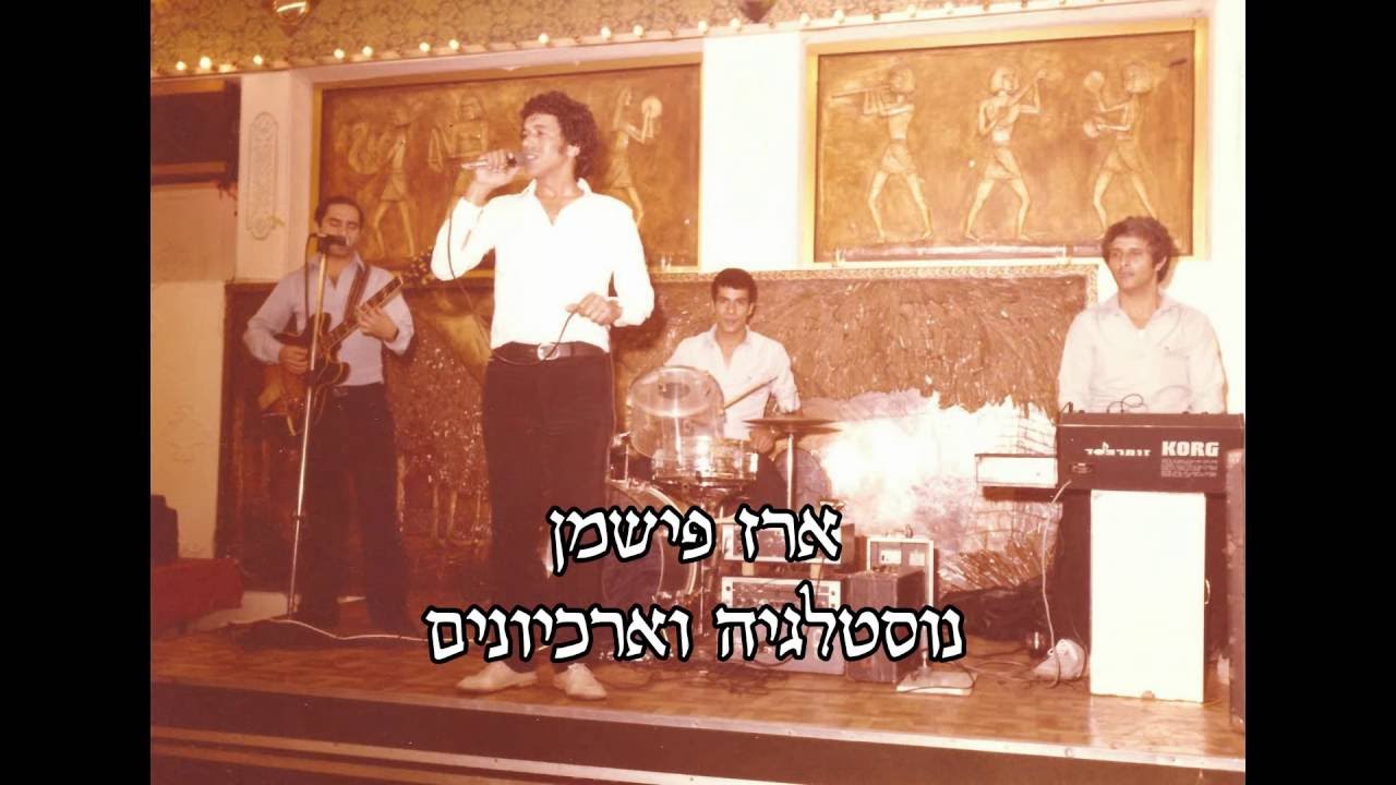 נדיר מאד חיים משה 1979 - אהיה אשר אהיה + אקיף יא צ'בי אלבר (תימנית) HAIM MOSHE