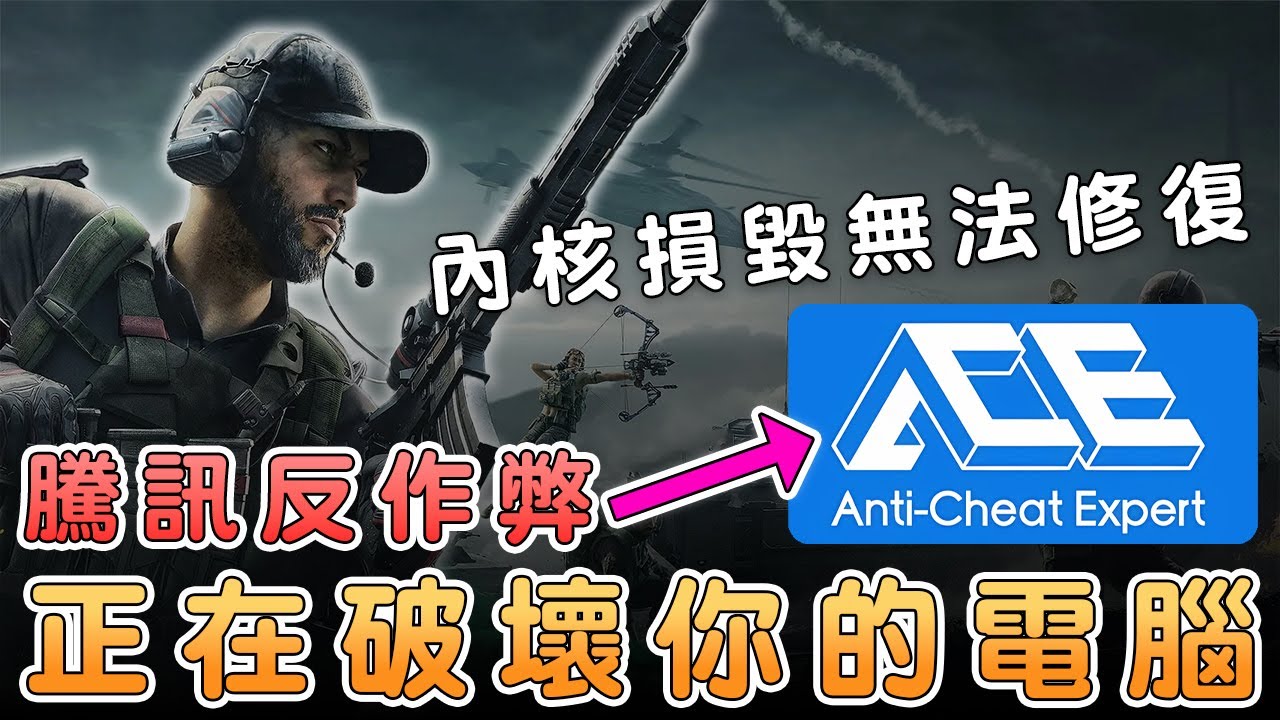 損毀無法修復！《三角洲行動》反作弊造成死機！