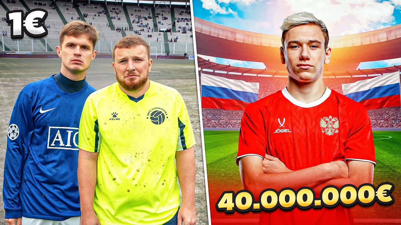 ФУТБОЛИСТЫ ЗА 1€  ПРОТИВ ФУТБОЛИСТА ЗА 40.000.000€