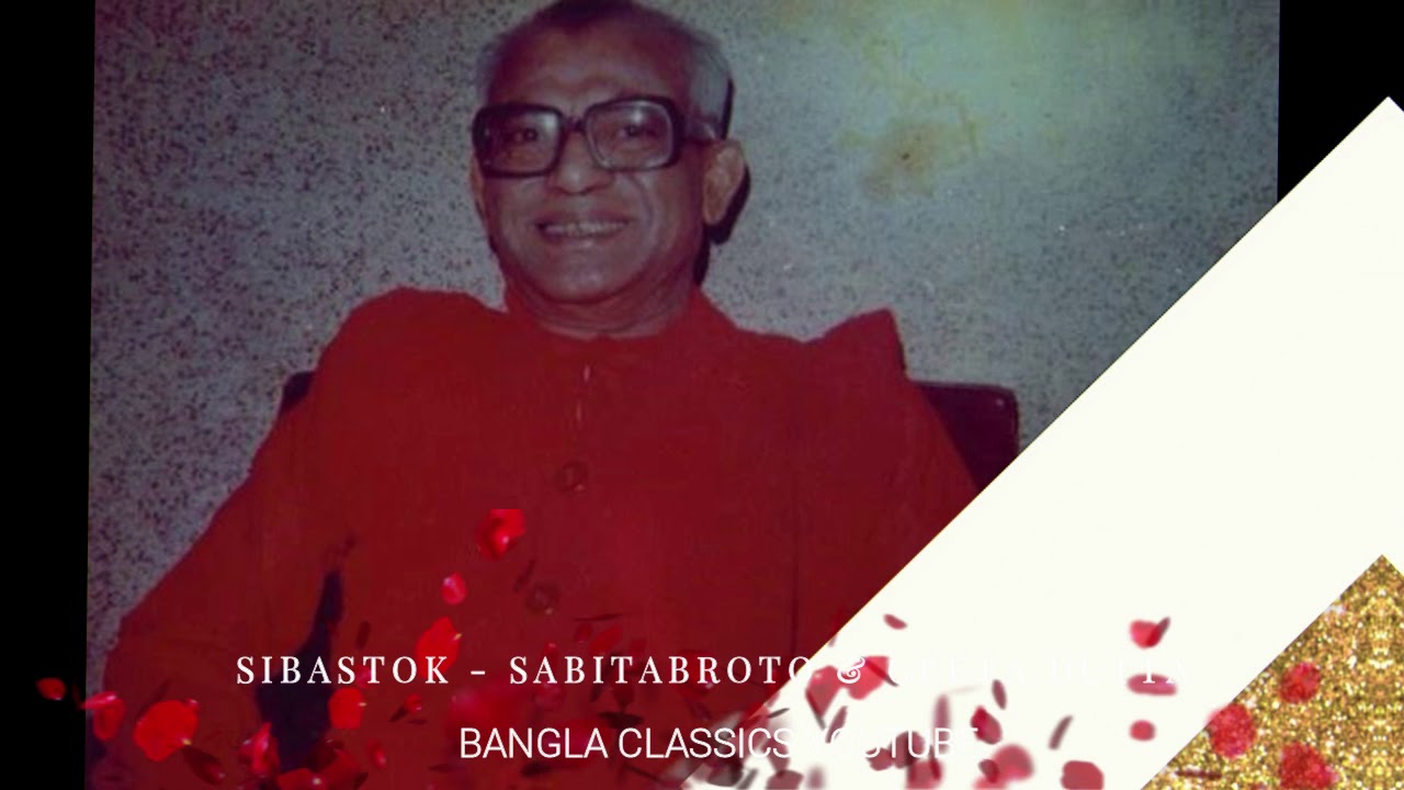 শিবাস্তোক । SIBASTOK - SABITABROTO & GEETA DUTTA | Matrisangha Janakalyan Ashram