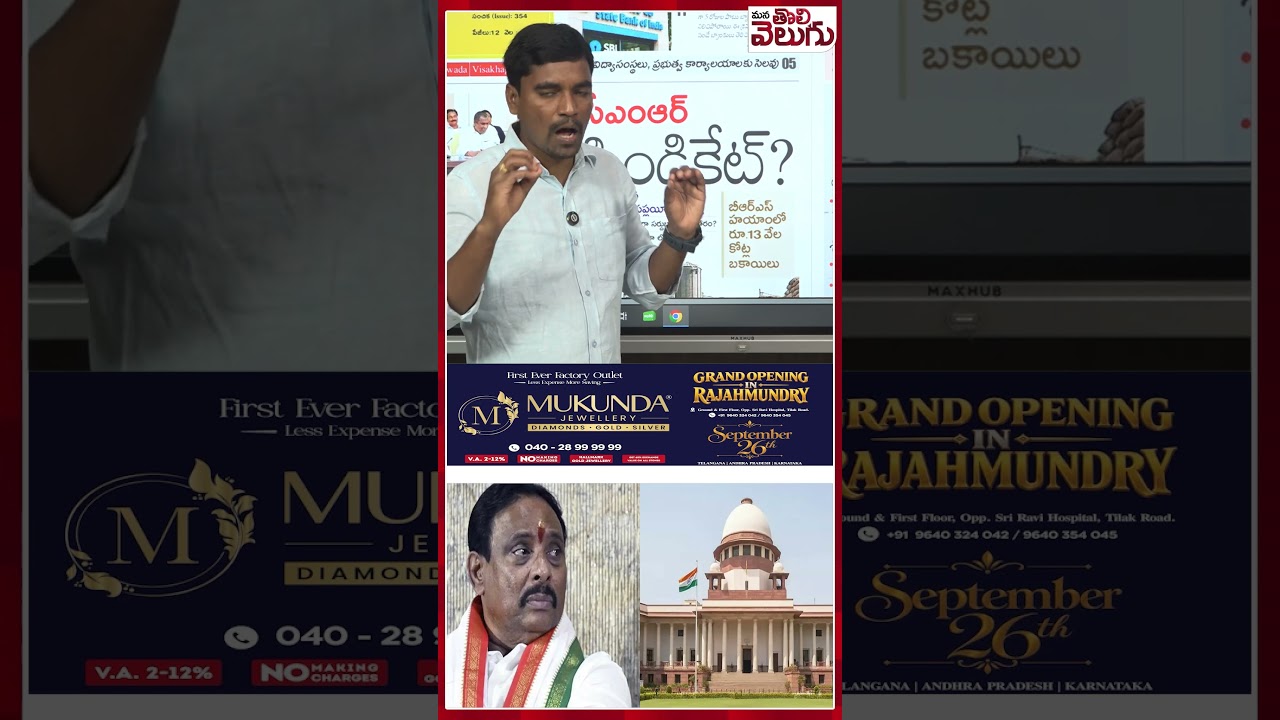 #khairatabad #khairatabadbypoll #danamnagender #supremecourt #telanganapolitics | ManaTolivelugu