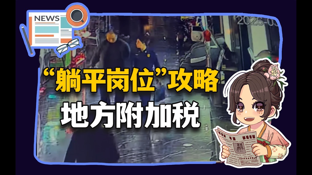 【参考信息第580期】招商局长联合讨薪；举报领导退休母亲