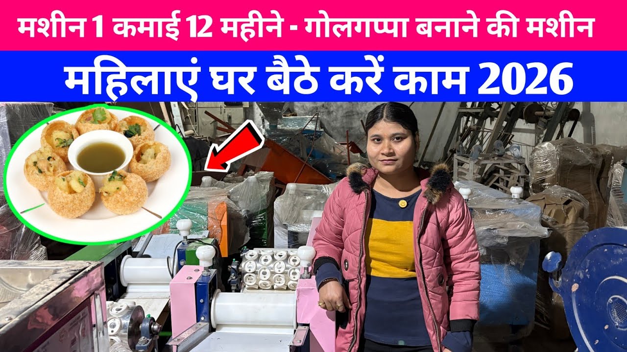 Pani Puri Machine | Food FMCG Business Automation | एक ही मशीन से 10 तरह के प्रोडक्ट्स कैसे बनाएं?