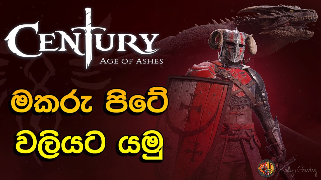 මකරු පිටේ යමු | Century: Age of Ashes Sinhala Gameplay