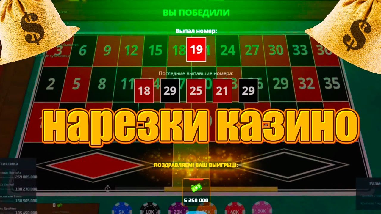 НАРЕЗКИ КАЗИНО #5 НА NEXT RP! ВЫИГРАЛ 20 МИЛЛИОНОВ