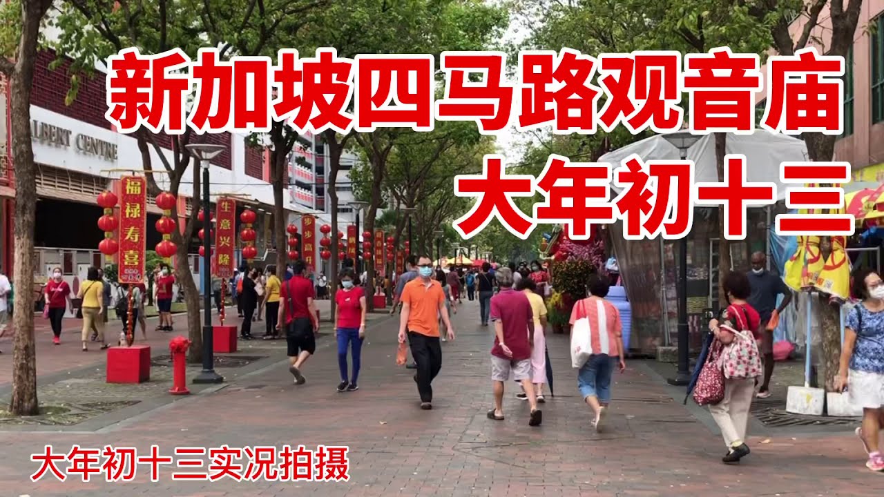 四马路观音庙#大年初十三#2021