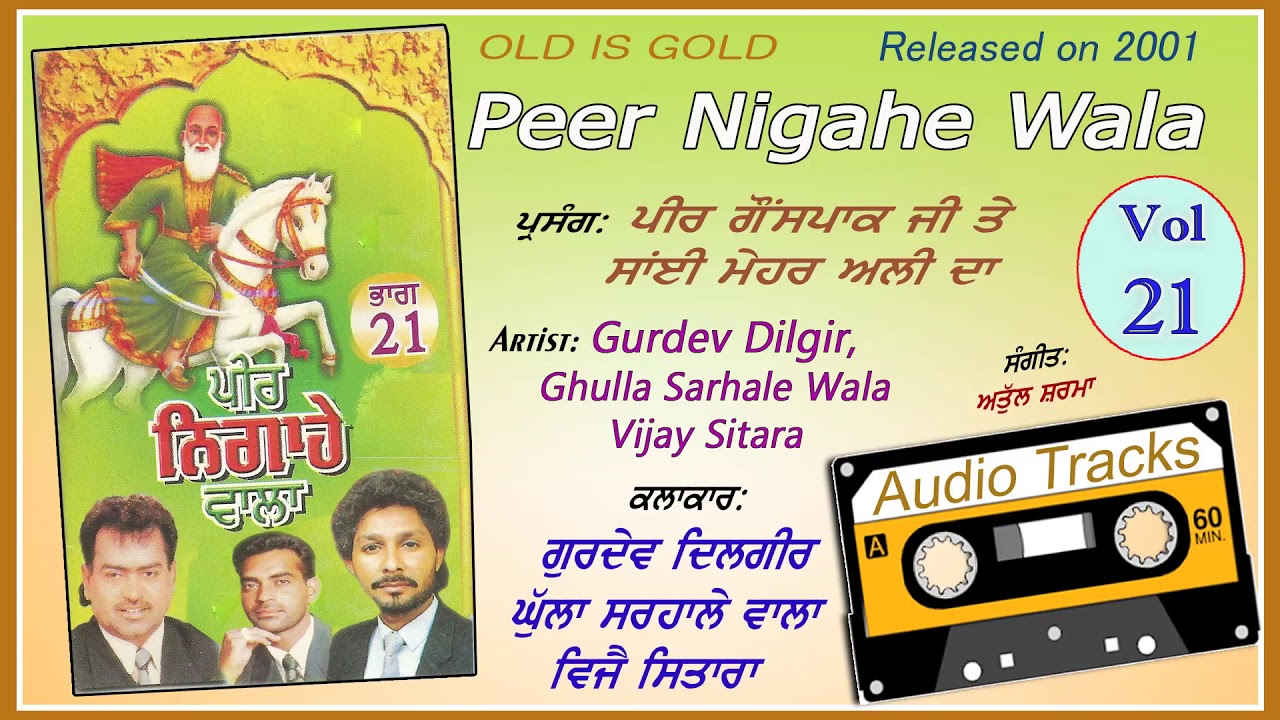Peer Nigahe Wala Vol 21 | AUDIO CASSETTE 2001 | Gurdev Dilgir - Ghulla Sarhale Wala - Vijay Sitara