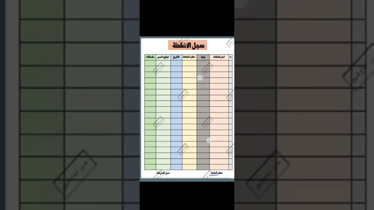 سجلات معلم التربية الرياضية
