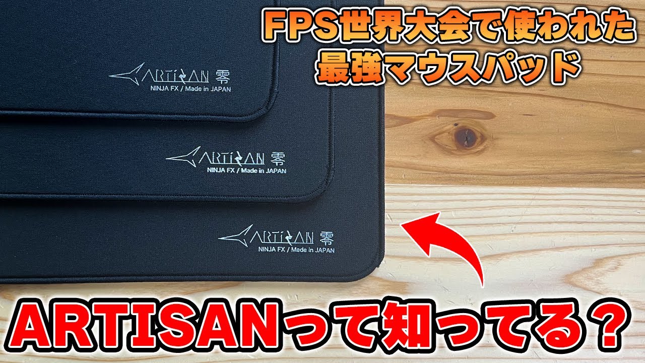 VALORANT世界大会で日本のエース「Lazさん」が使用していた神マウスパッド
