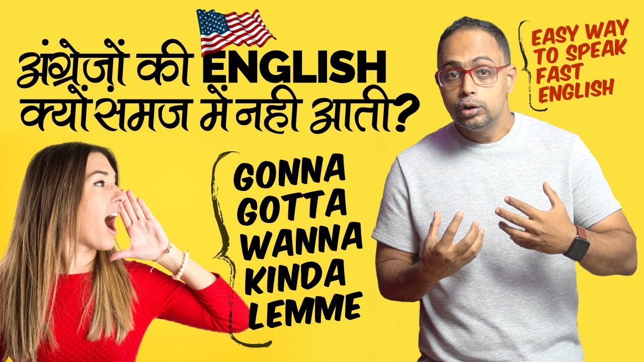 Native Speakers की Fast English को समझो - Informal Contractions - Wanna, Gonna - English Speaking