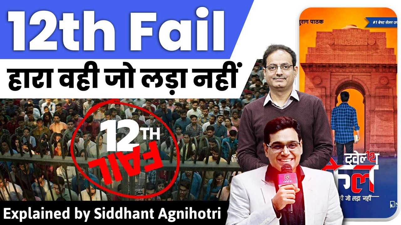 12th Fail