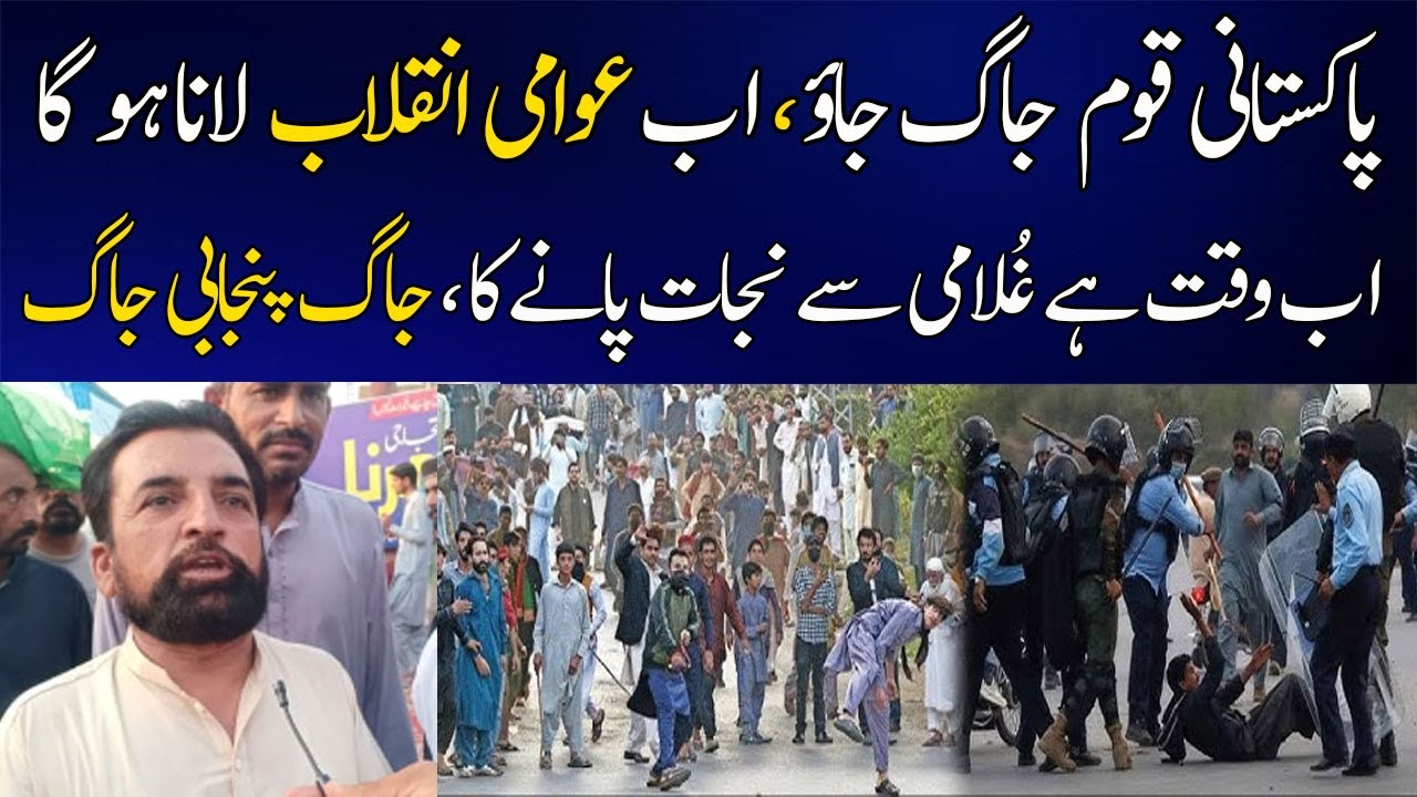 Pakistani Qoom Jag Jao || Awami Inqlab || Rawalpindi Protest || Protest against inflation