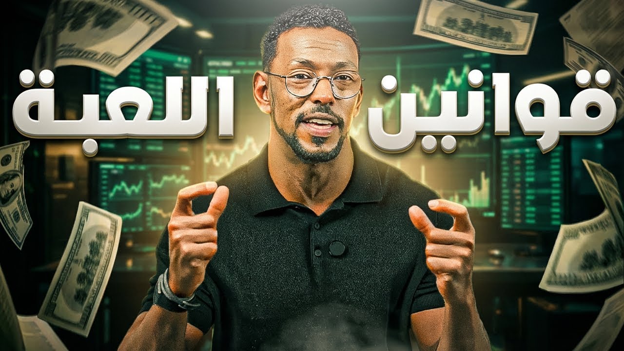 الدرس المالي الذي يجب ان يتعلمه كل صاحب مشروع! مهم جدا