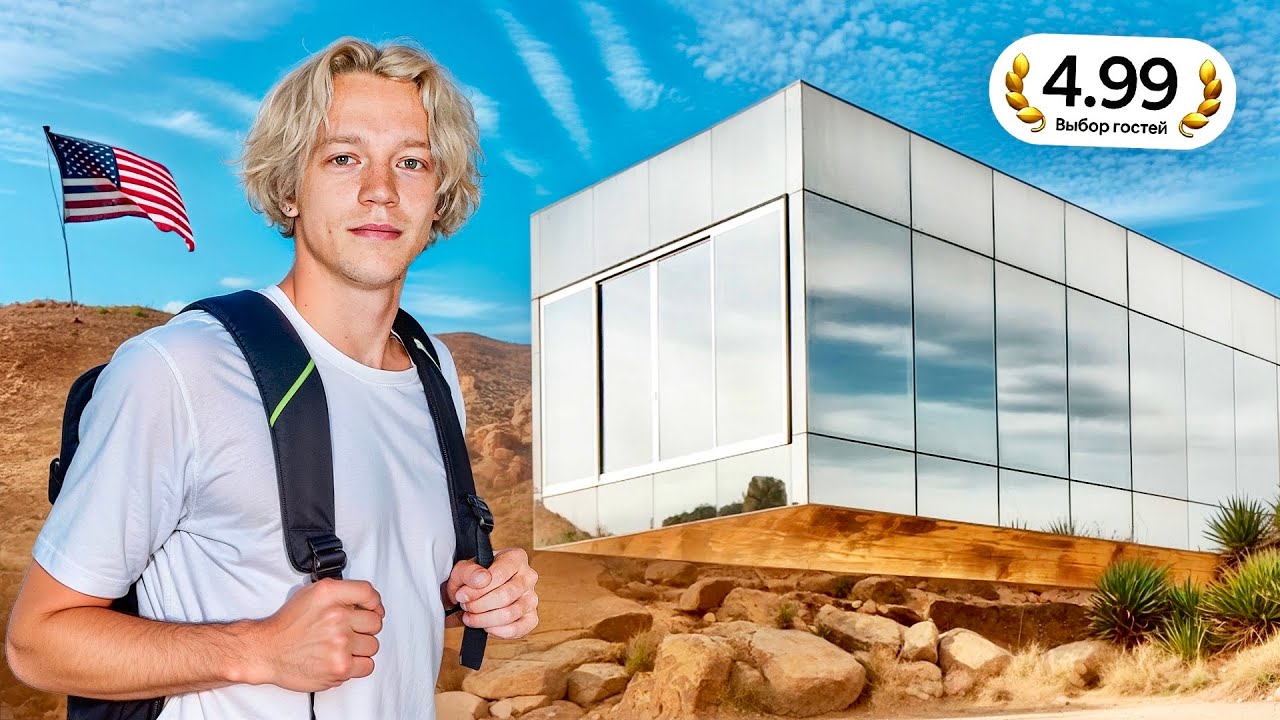 СТРАННЫЕ ОТЕЛИ АМЕРИКИ. ДОМ НЕВИДИМКА 🇺🇸