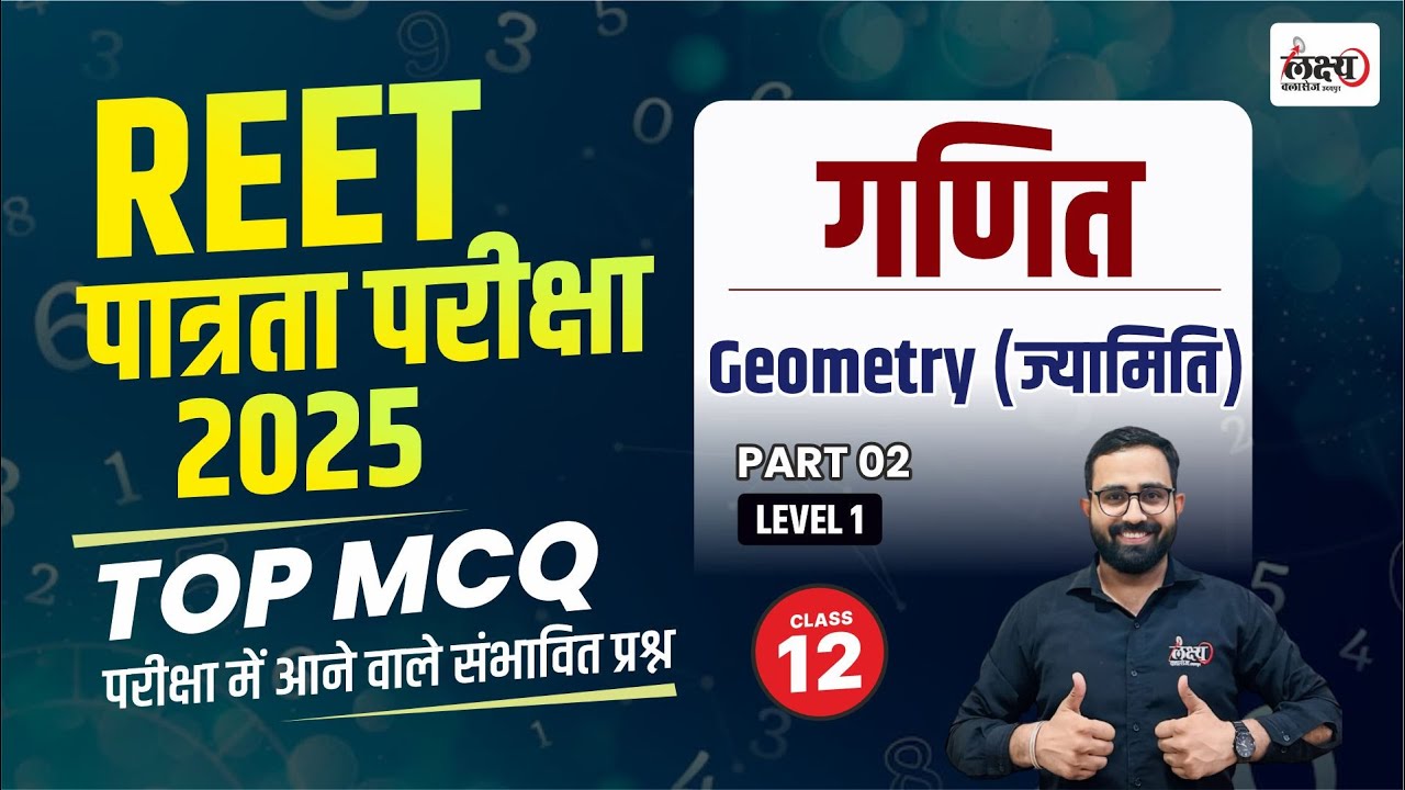 REET Patrata Pariksha Level 1 Math Class | Geometry (ज्यामिति) Top MCQ Class | 12 | Anil sir