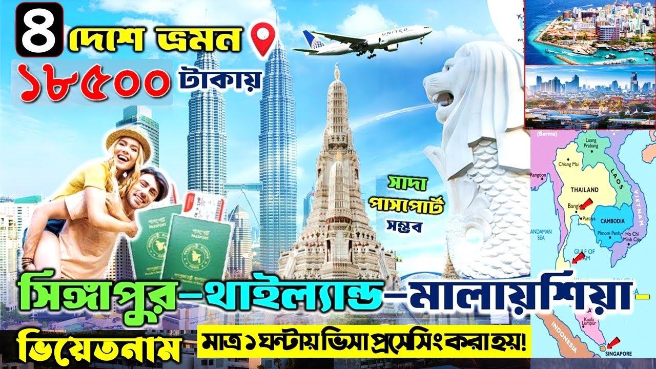 Tour Package Price In Bangladesh | International tour packages | Thai VIsa | visa processing | Tour