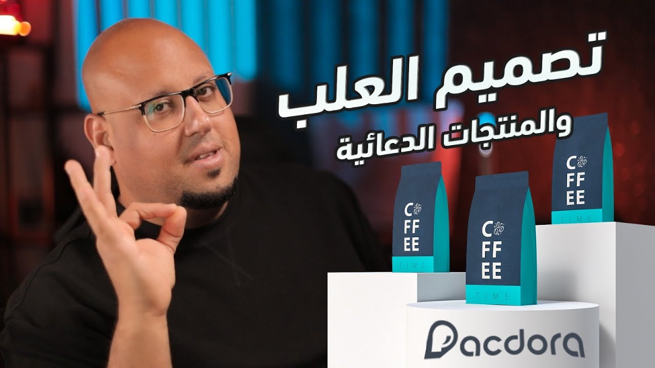 أسطورة تصميم علب المنتجات للطباعة ووعرض الموك اب فيديو  - Pacdora