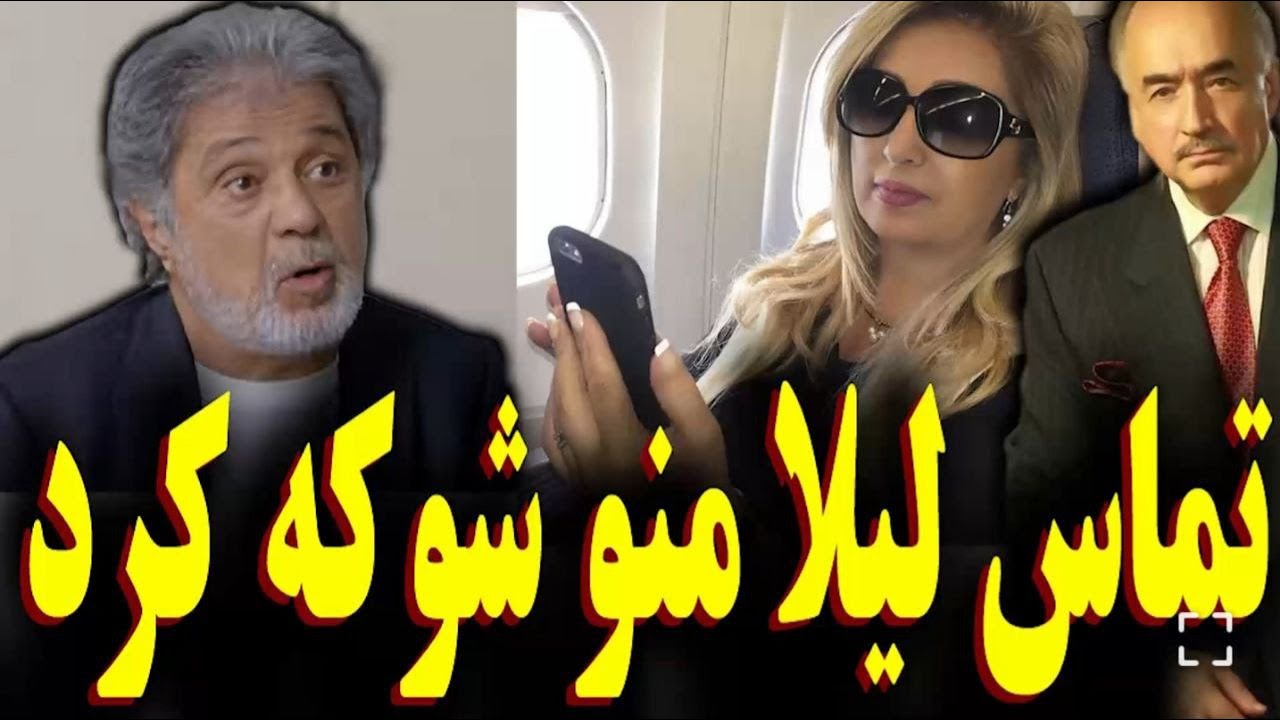تماس دیروز لیلا فروهر منو شوکه کرد #داریوش_اقبالی #زنده #پخش_زنده