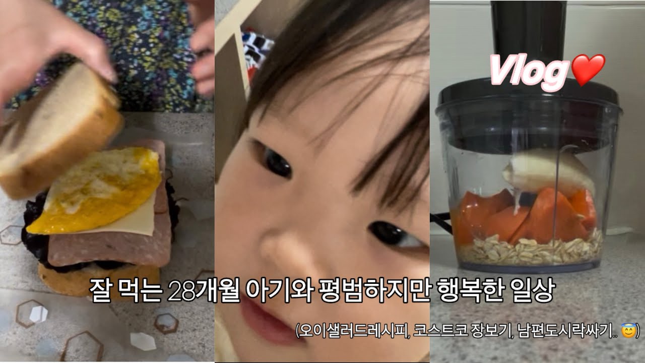 28개월 아기와 함께하는 바쁘고 또 바쁜 엄마의 하루😇🤍(오이샐러드레시피, 남편샌드위치도시락)