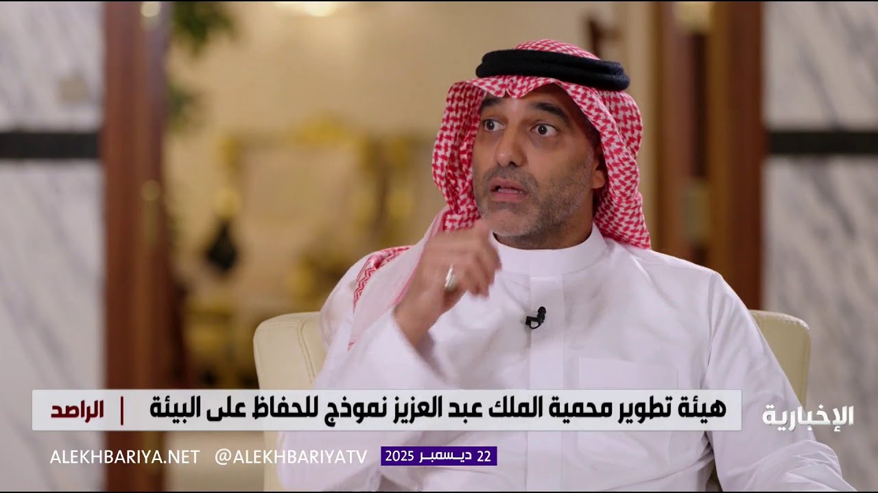 محمية الملك عبد العزيز الملكية نموذج بيئي يحمي الحياة الفطرية