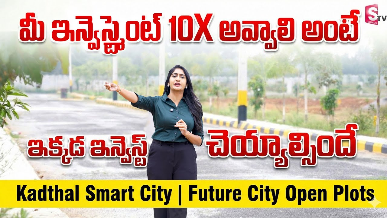 Best Future City Open Plots 2025 | Kadthal Smart City | Best Investment at Hyderabad | SumanTV Lasya