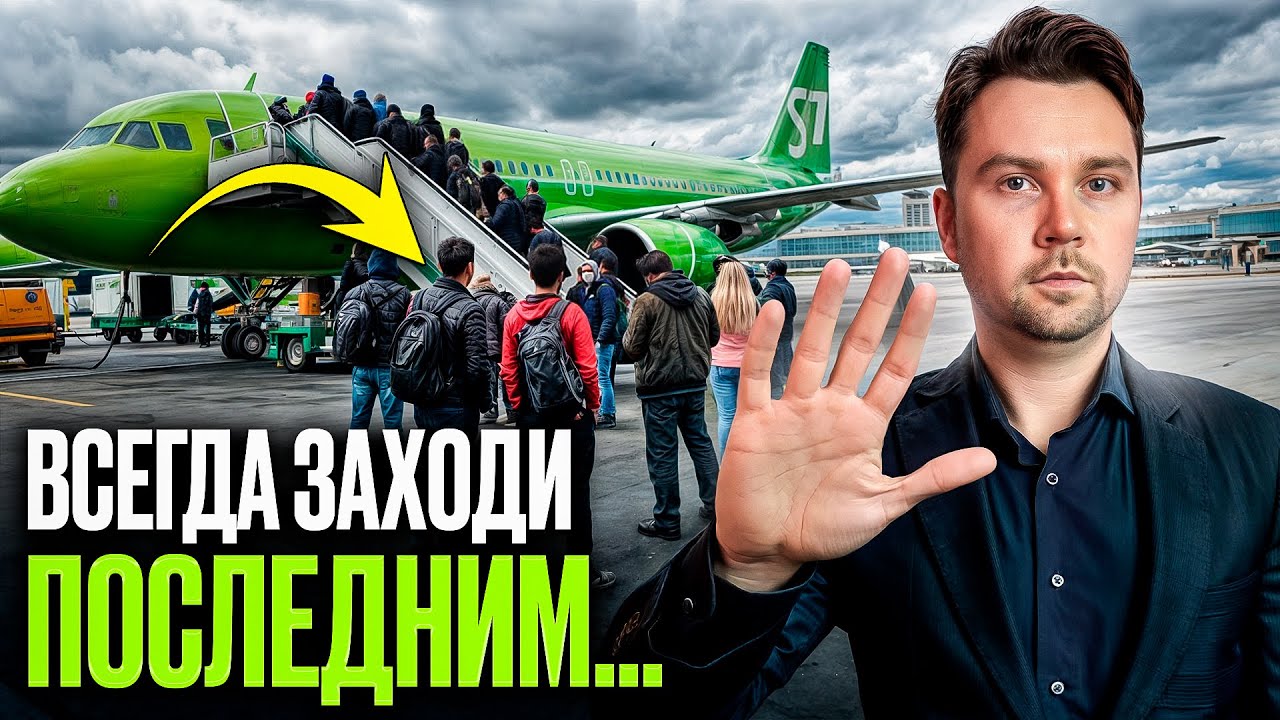 11 Секретов Авиаперелетов, Которые Вам Никогда Не Расскажут…