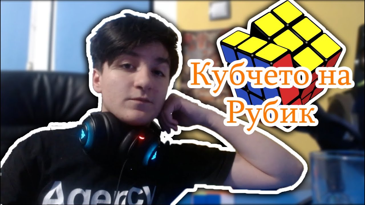 Как да наредим кубчето на Рубик с метода на начинаещия