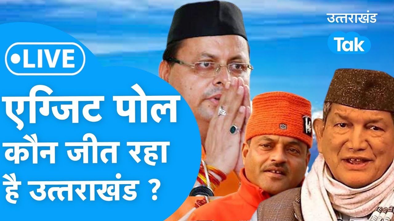 Exit Poll: The Most Accurate Exit Poll for Uttarakhand, LIVE