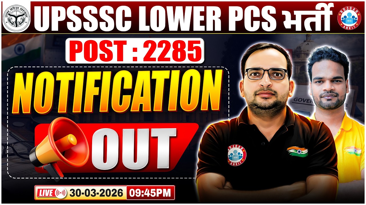 UPSSSC Lower PCS 2026 Notification Out | UPSSSC New Vacancy 2026 | UPSSSC News Update
