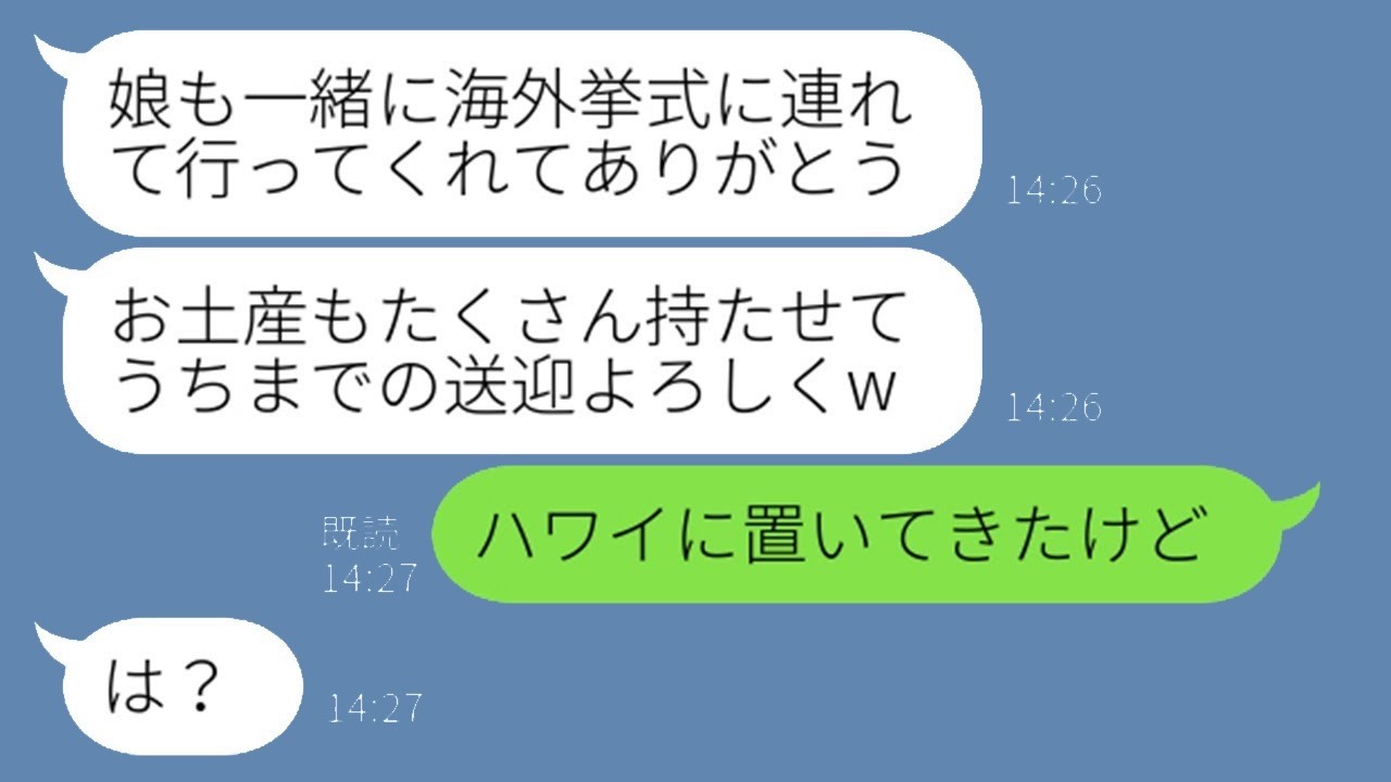 結婚式当日に子どもを玄関に置き去りにしたママ友へ『海外挙式なら連れてってw』→私が告げた“衝撃の事実”で彼女の反応がヤバすぎた