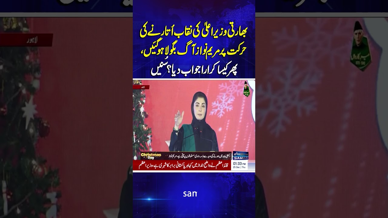 Maryam Nawaz Gives a Strong Response to Indian CM’s Controversial Move | Samaa TV