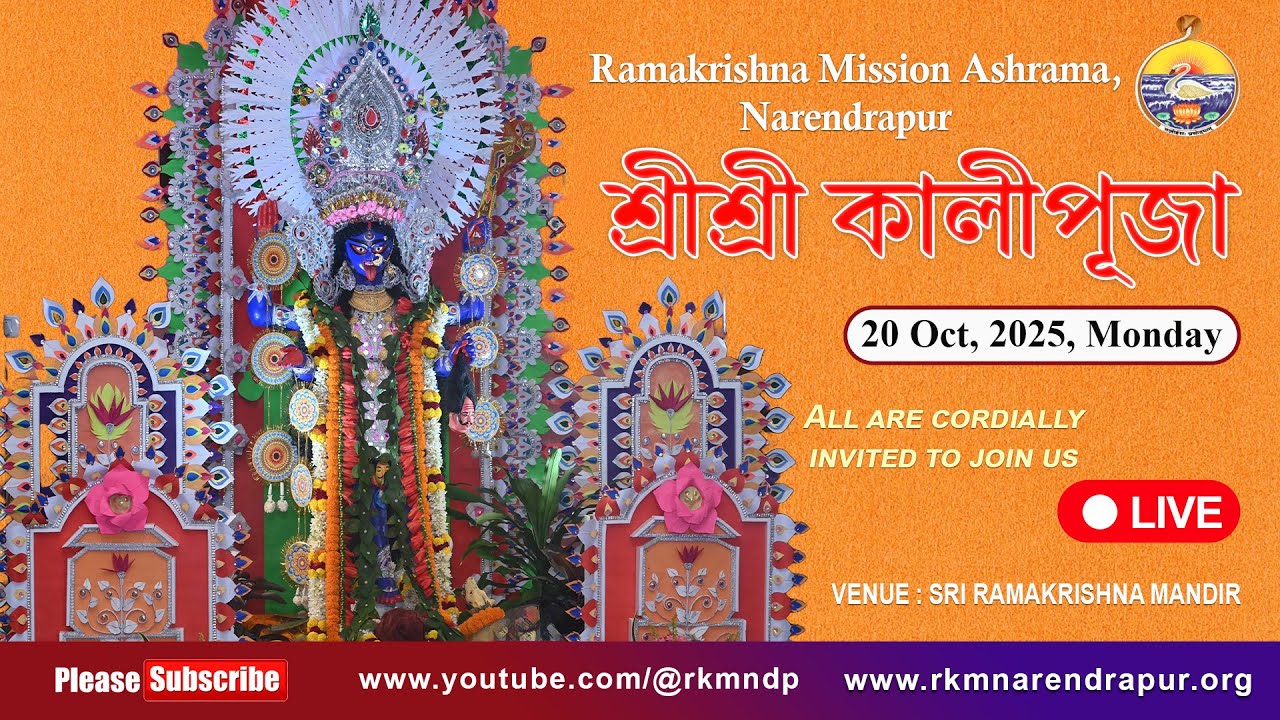 SriSri Kali Puja ||  শ্রীশ্রী কালীপূজা 2025 Live | রামকৃষ্ণ মিশন আশ্রম, নরেন্দ্রপুর |