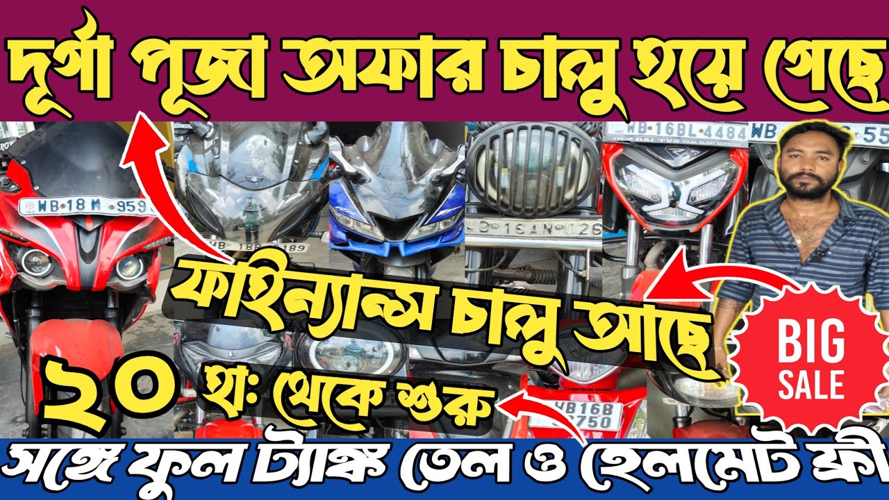 Dream Bike Shop Bandel | Second Hand Bike in Bandel | Second Hand Bike in Hooghly | Used Bike Shop 