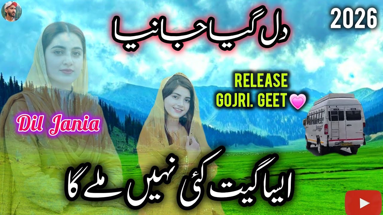 Bahara Gii Dalliya Dil Jani Geet |New Video Gojri Pahari Geet ❣️ Dukhi Song Gujari Pahadi Mahiye 