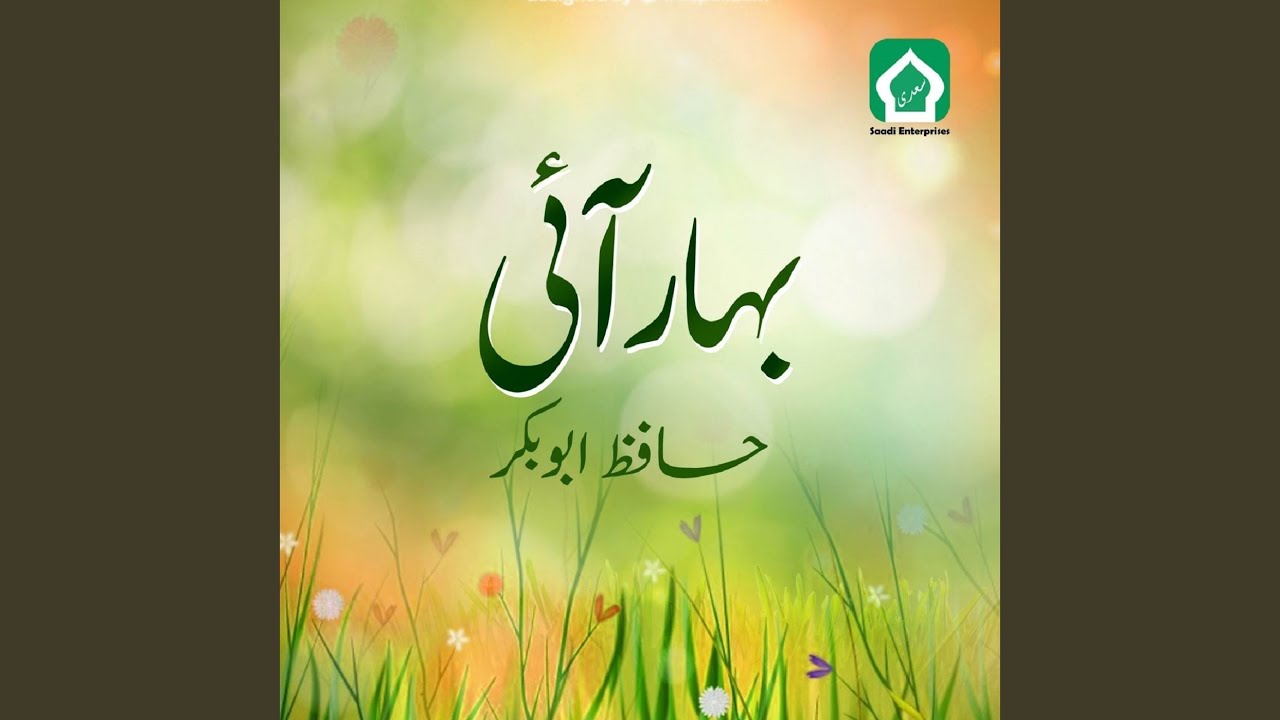 Us Rab-e-Do Aalam