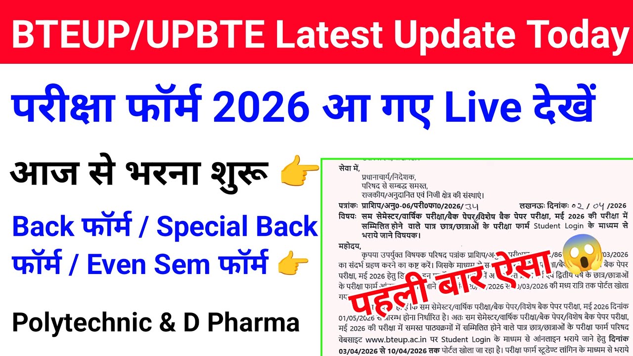 Bteup Exam Form kaise bhare 2026 | Bteup Back Paper Form 2026 kaise bhare | Bteup latest news today