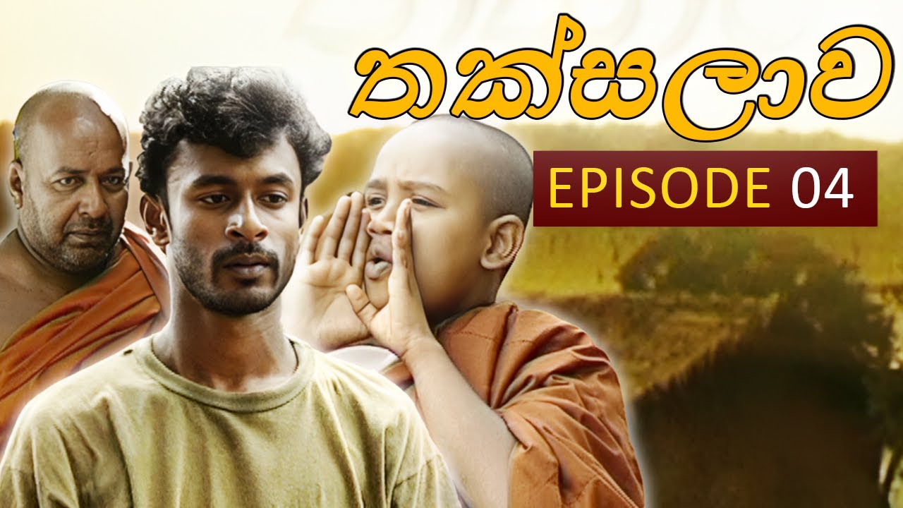Thaksalawa ( තක්සලාව ) | Episode 04 | Sinhala Teledrama | Ananda Abeynayake Productions