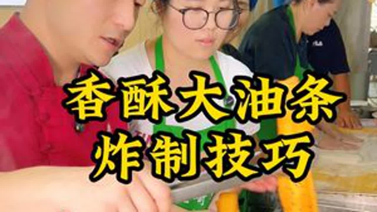 香酥大油条需要注意的手法和炸制技巧 @洋哥包包 #早餐 #香酥大油条 #营养餐 #美食