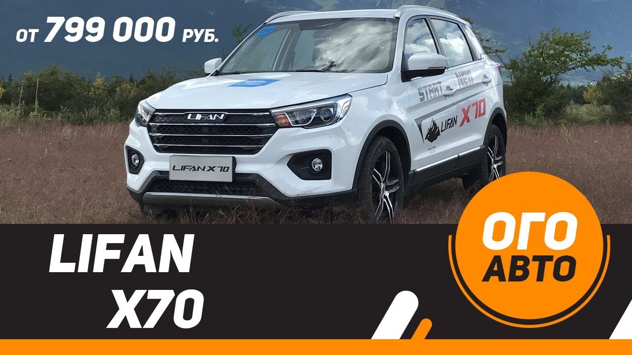 Новинка! Lifan X70, достойная замена Lifan X60
