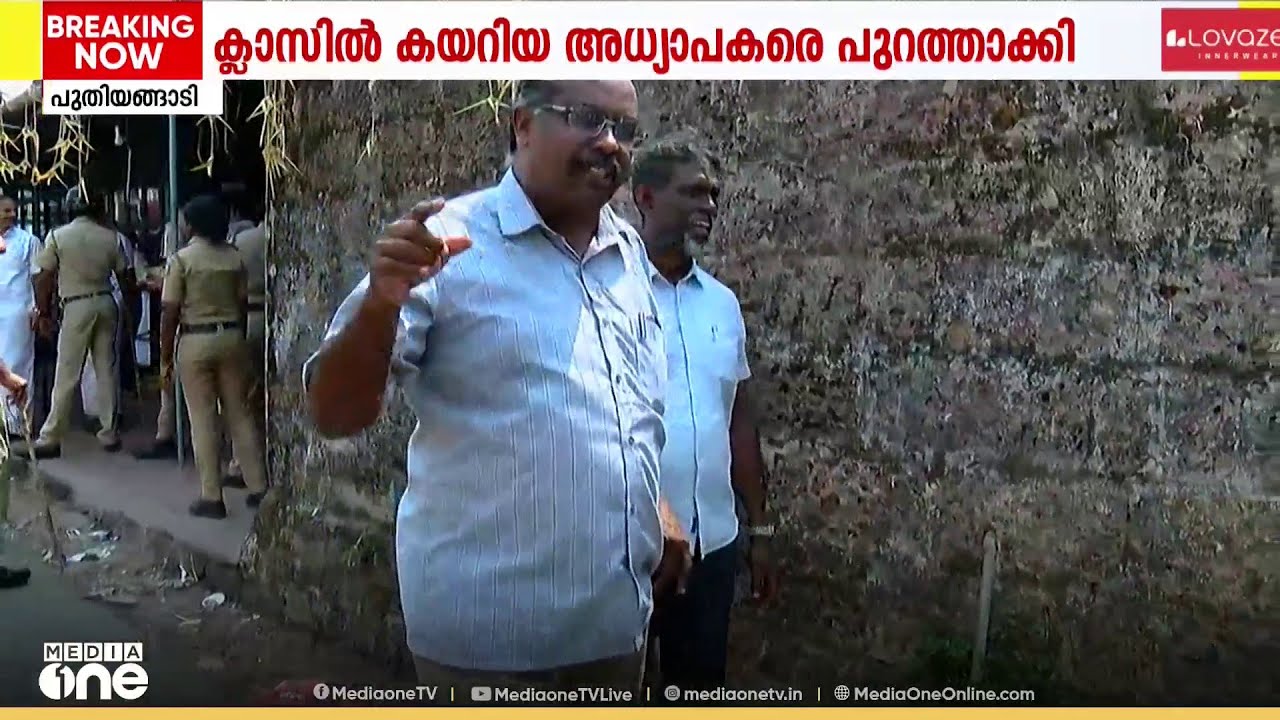 പണിമുടക്കിന്റെ ഭാഗമായി കോഴിക്കോട് സ്കൂൾ അടപ്പിച്ചു; പ്രതിഷേധവുമായി അധ്യാപകർ