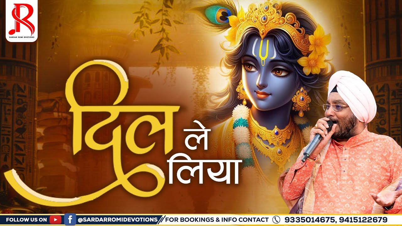 Dil Le Liya | दिल ले लिया | Sardar Romi Ji