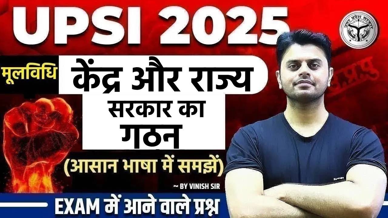 UPSI Central Govt and State Govt Alliance ( मूलविधि )| UPSI Moolvidhi Important Questions