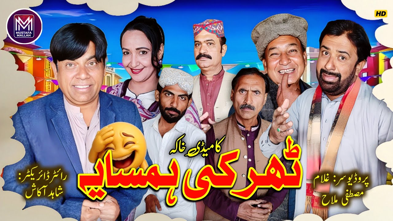 Tharki HamSaya l New Saraiki Must Be Watch Funny Drama | Shahid Akash | Mustafa Entertainment