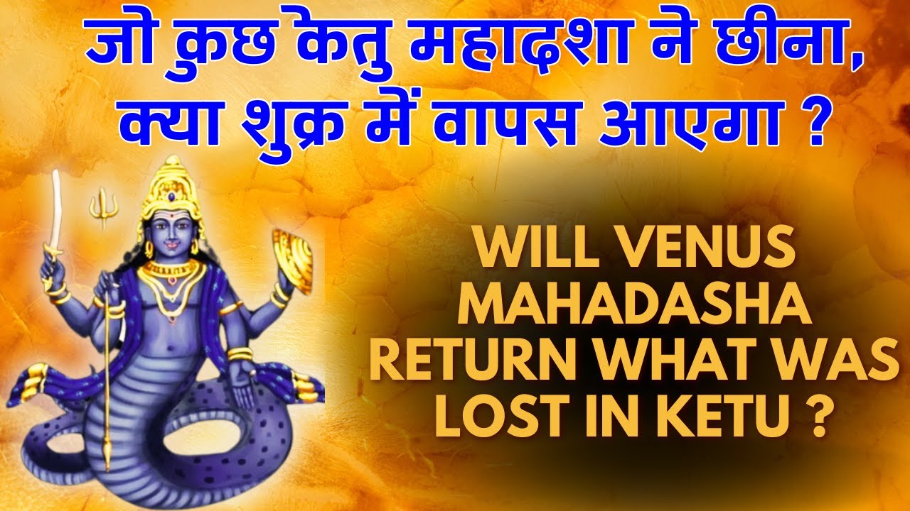 केतु में खोया हुआ,क्या शुक्र महादशा में वापस मिलता है? Lost Life partner,Job,Money, Respect in Ketu?