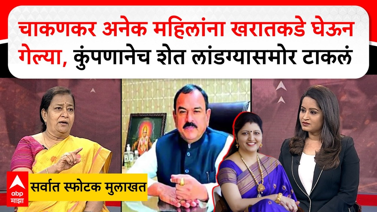 Asha Mirge interview on Rupali Chakankar : Ashok Kharat कडे रुपाली चाकणकर महिलांना घेऊन जात